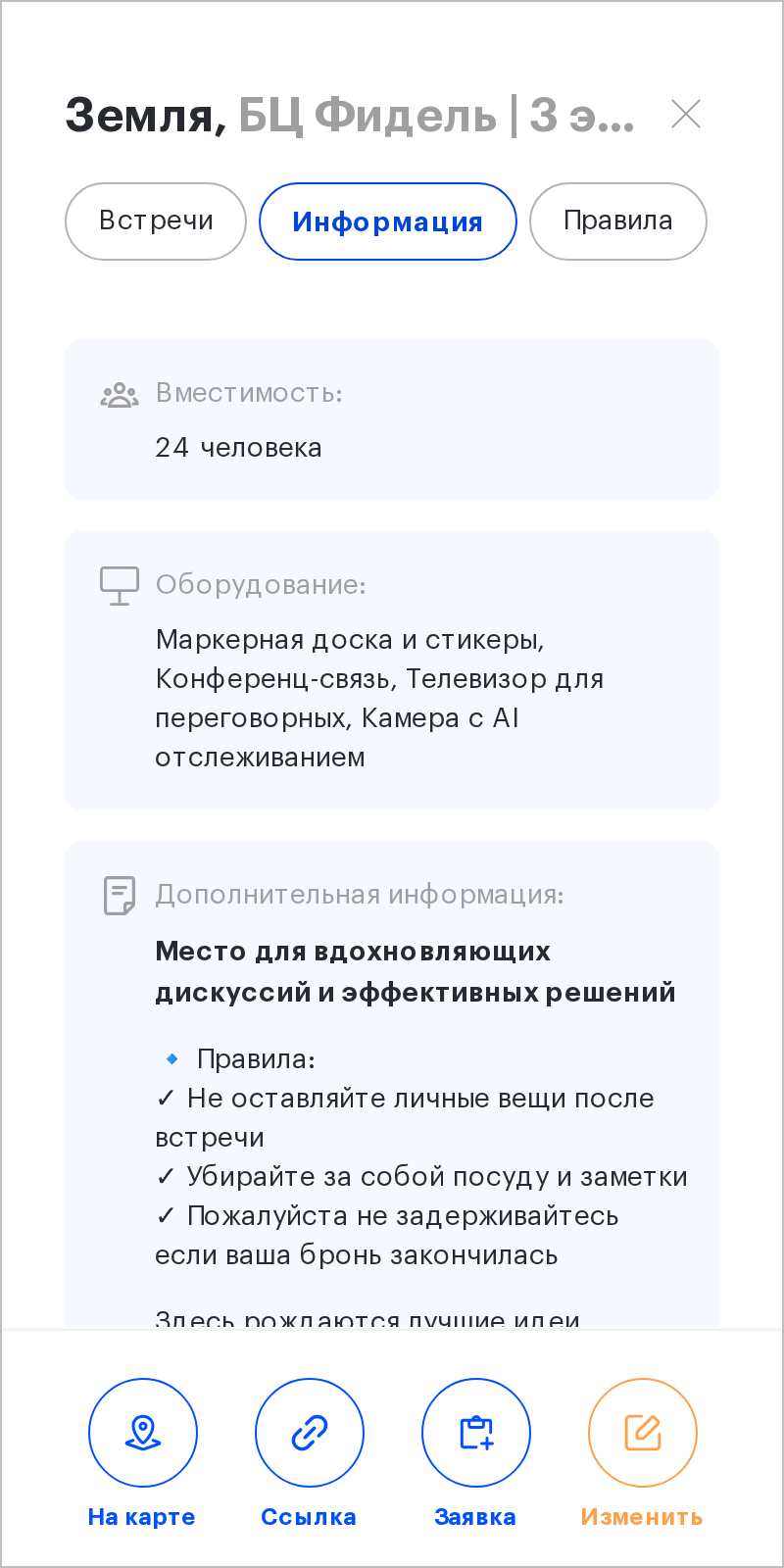 Информация об объекте с кнопкой «Заявка»