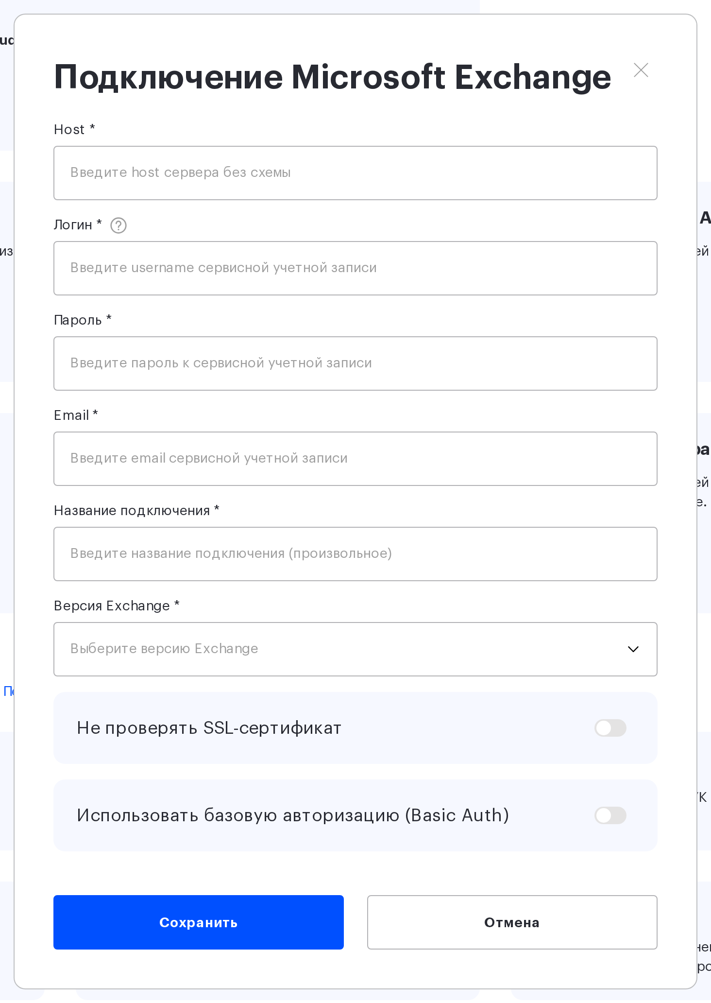 Окно «Подключение Microsoft Exchange»: адрес сервера, логин, пароль, email, название, версия и два переключателя