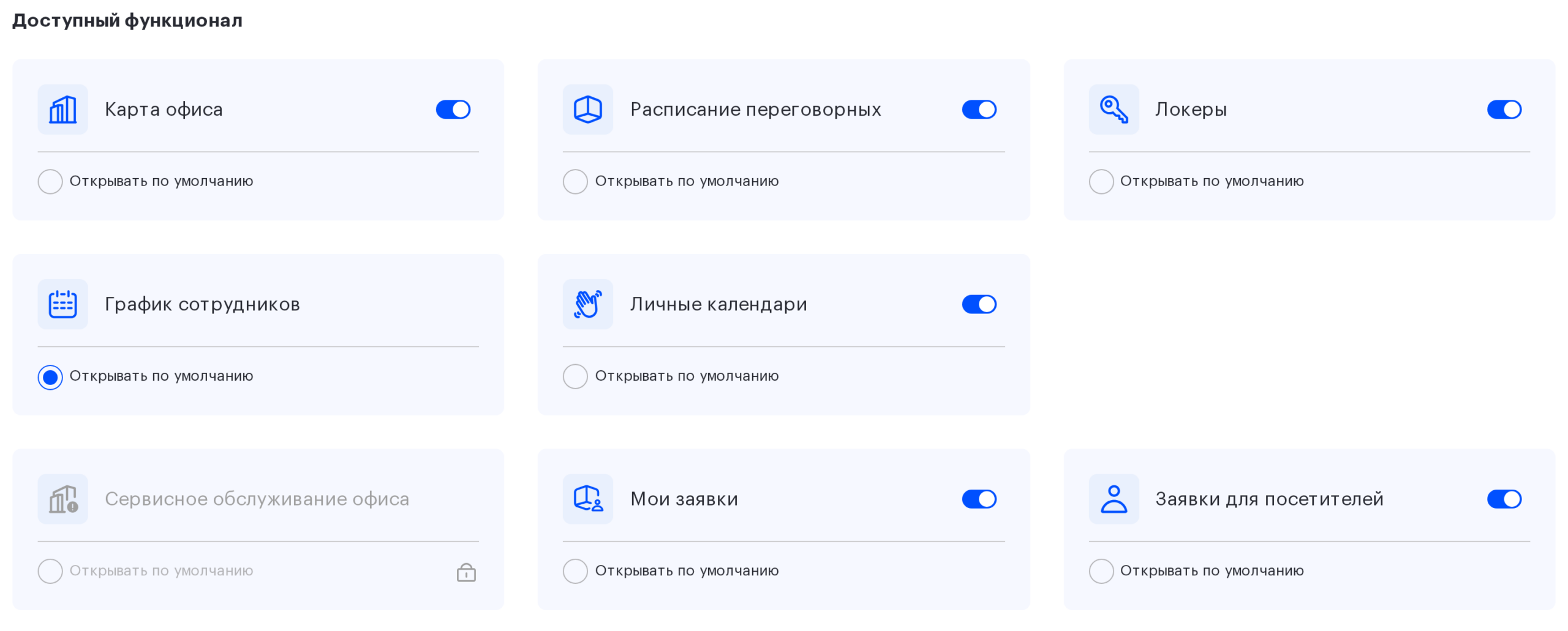 Карточки «Мои заявки» и «Сервисное обслуживание офиса» в блоке «Доступный функционал»