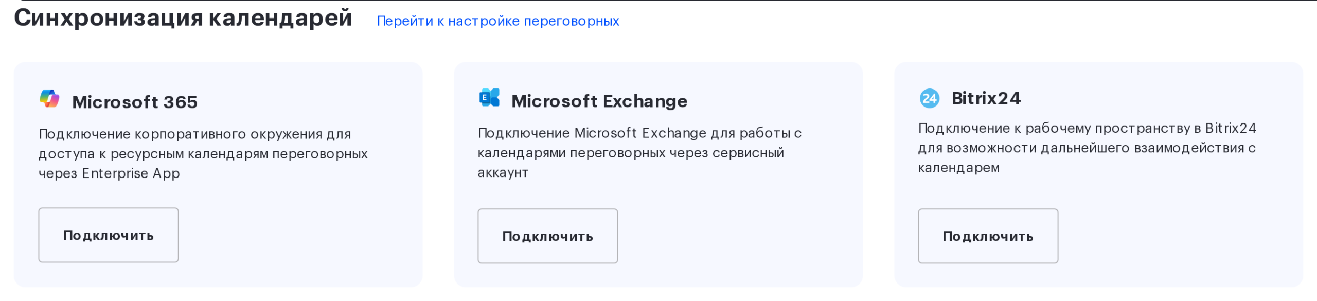 Карточка Microsoft 365 в разделе «Синхронизация календарей»