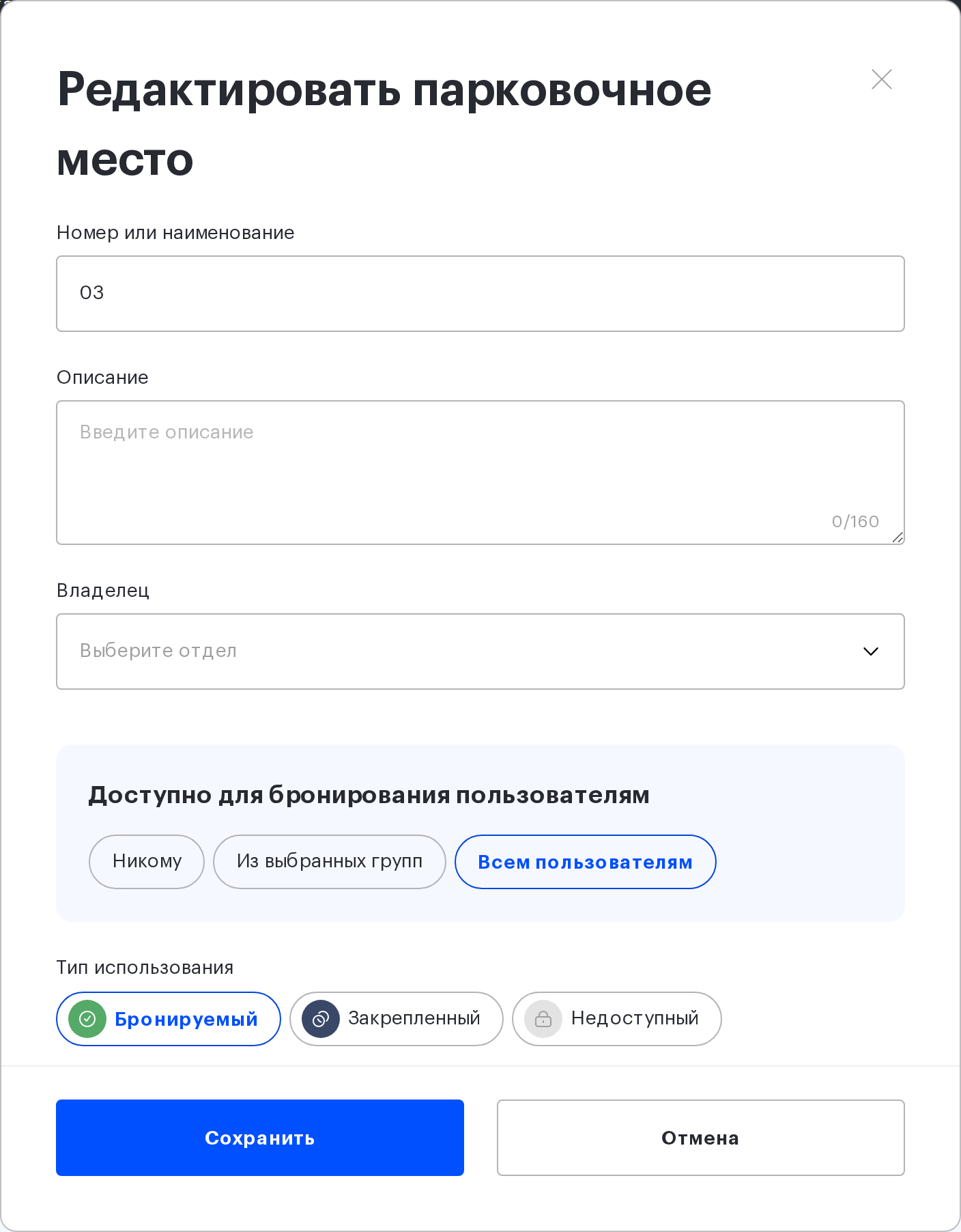 Карточка парковочного места UnSpot: поле «Владелец» и блок «Доступно для бронирования пользователям»