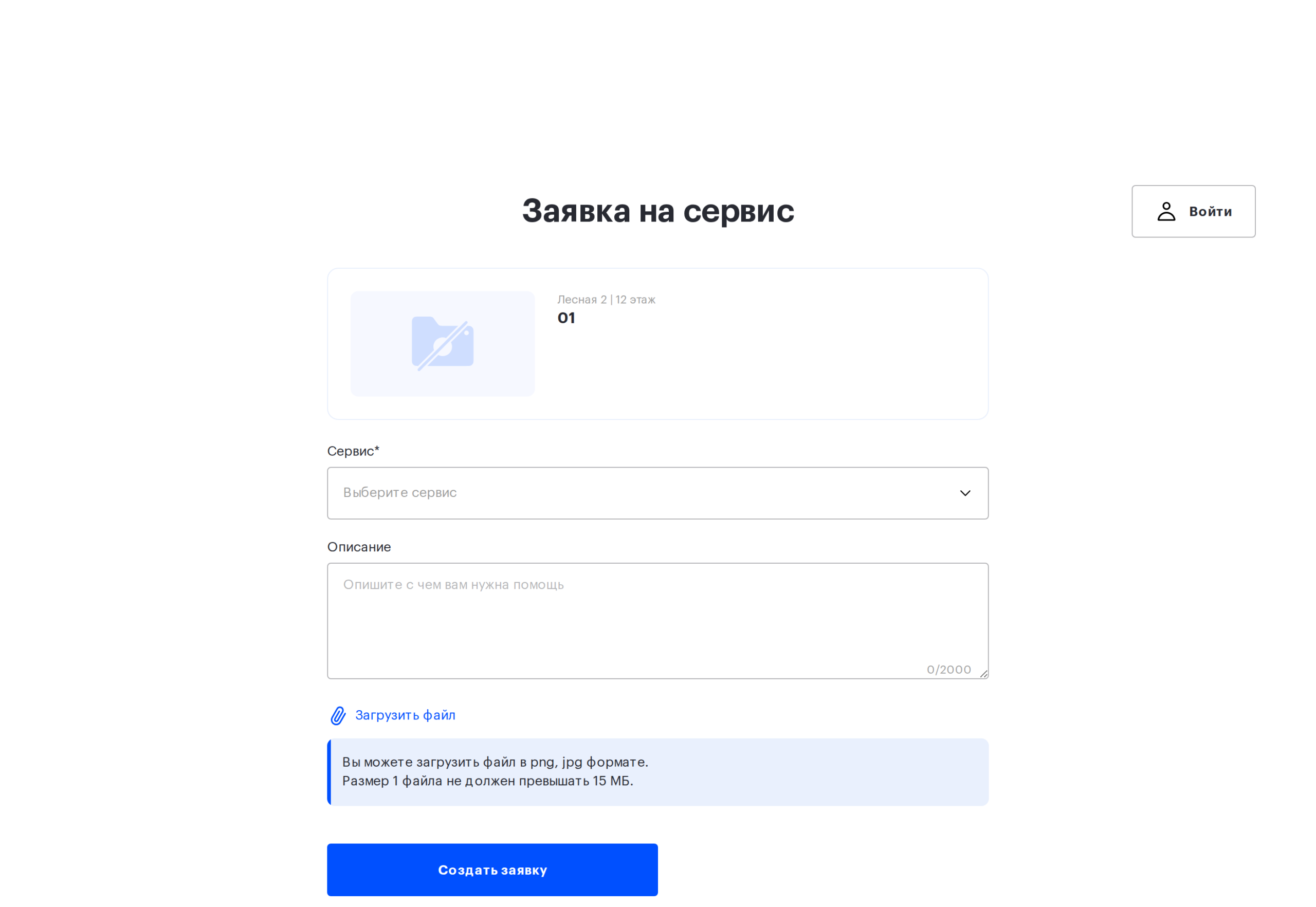 Публичная форма заявки на сервис, открытая по QR-коду
