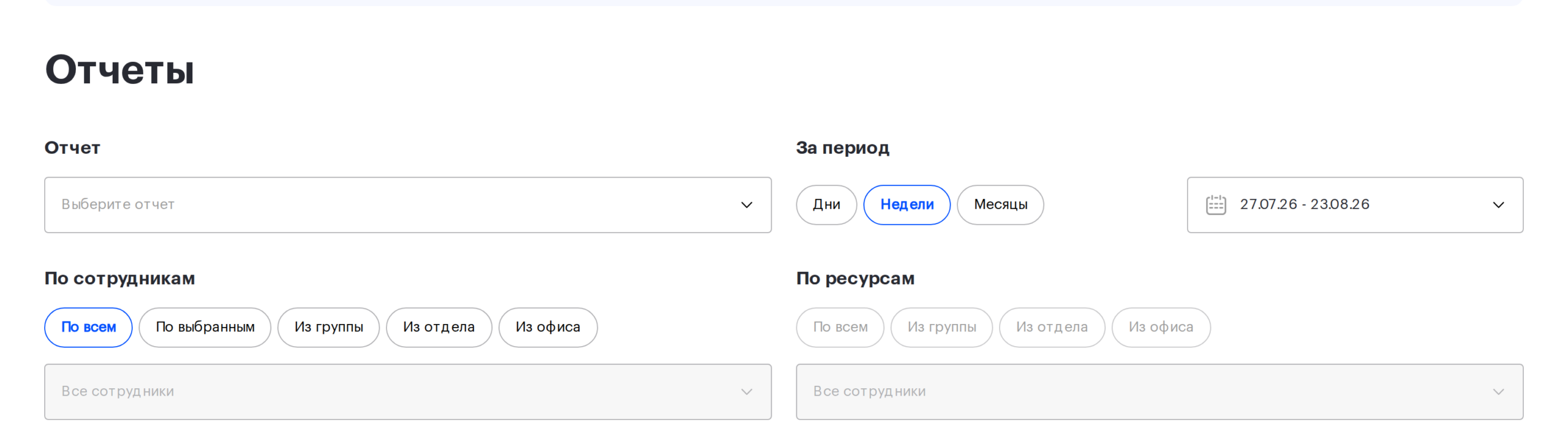 Форма построения отчёта: период, фильтры и поля, добавляемые в отчёт