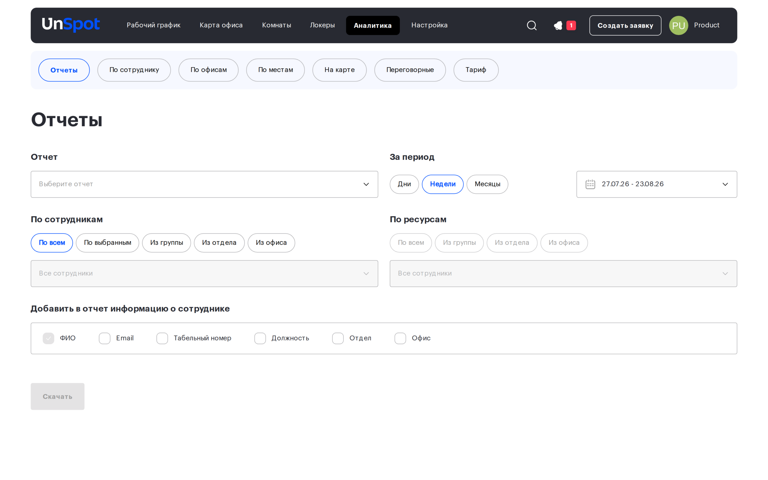 Страница «Отчеты»: выбор отчёта, период и фильтры