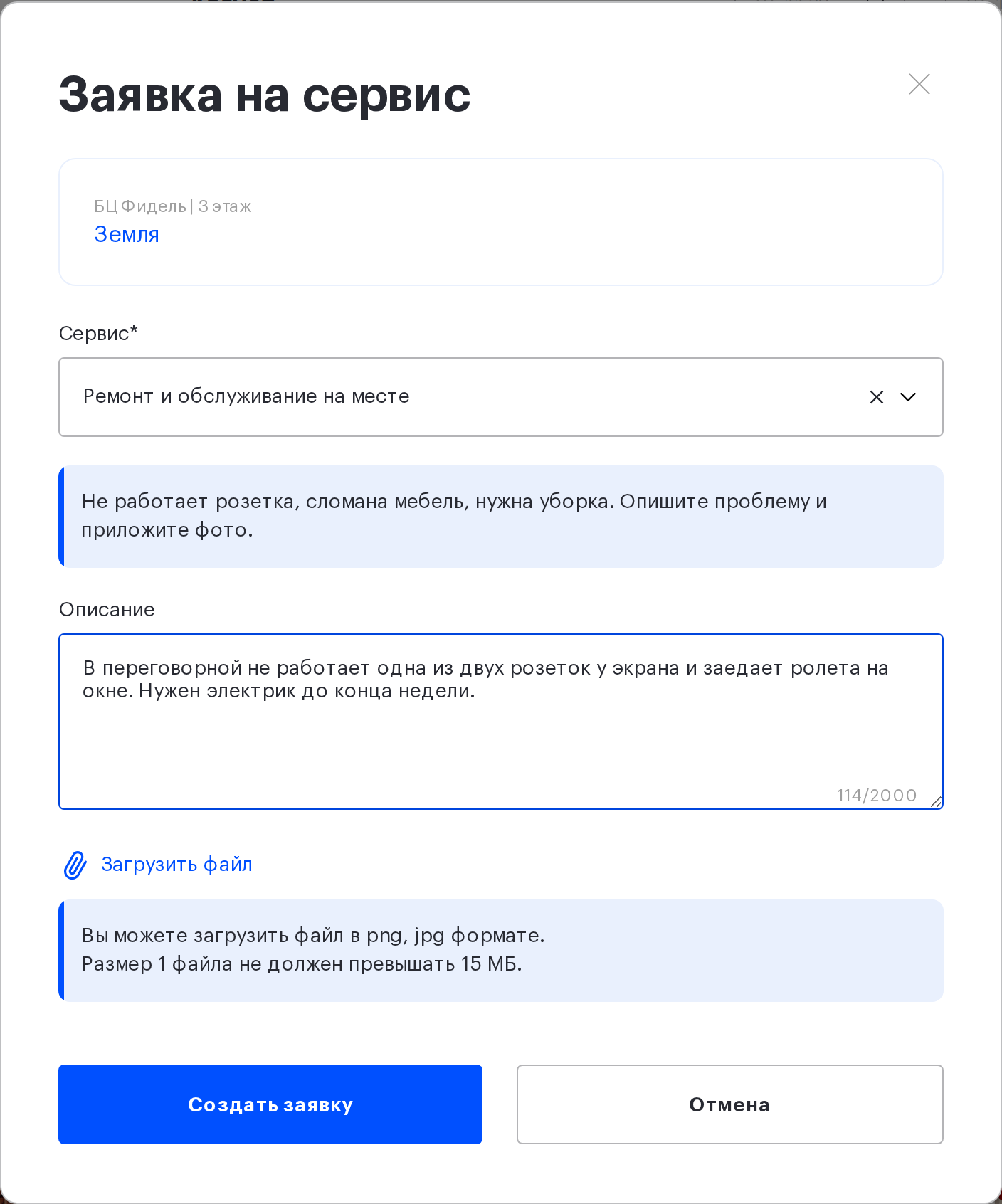 Форма заявки с подставленной карточкой объекта