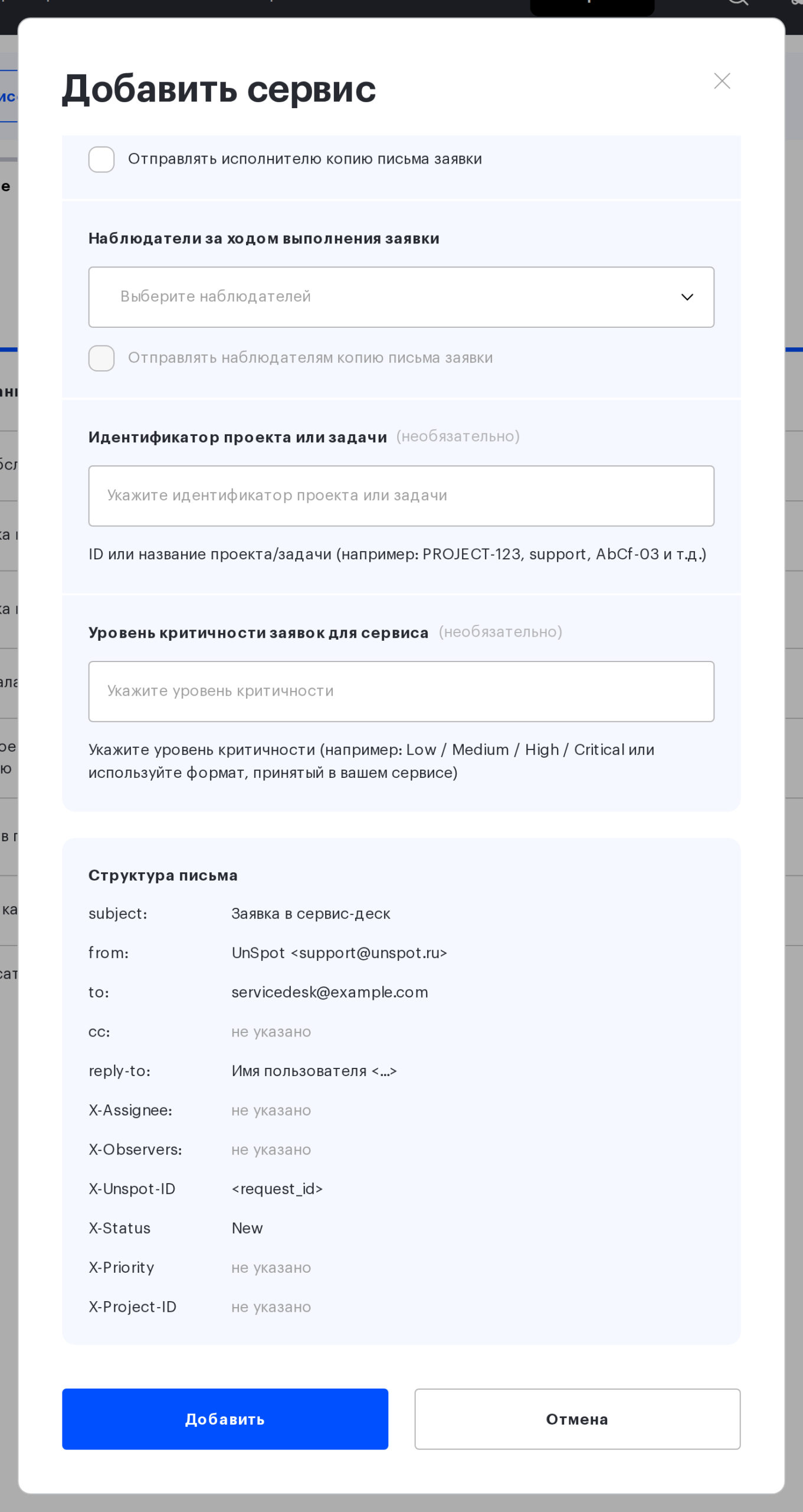 Блок «Структура письма» в настройке сервиса с внешней обработкой