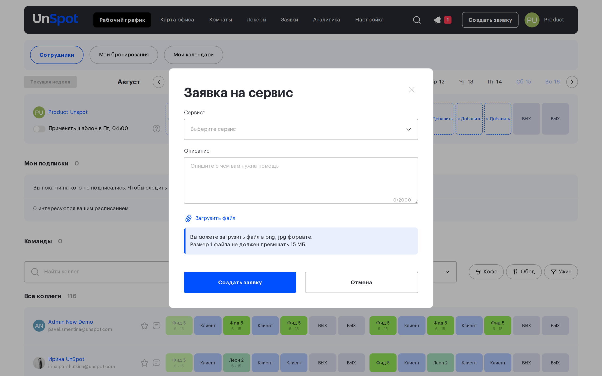Форма «Заявка на сервис»: поля «Сервис», «Описание», загрузка файла