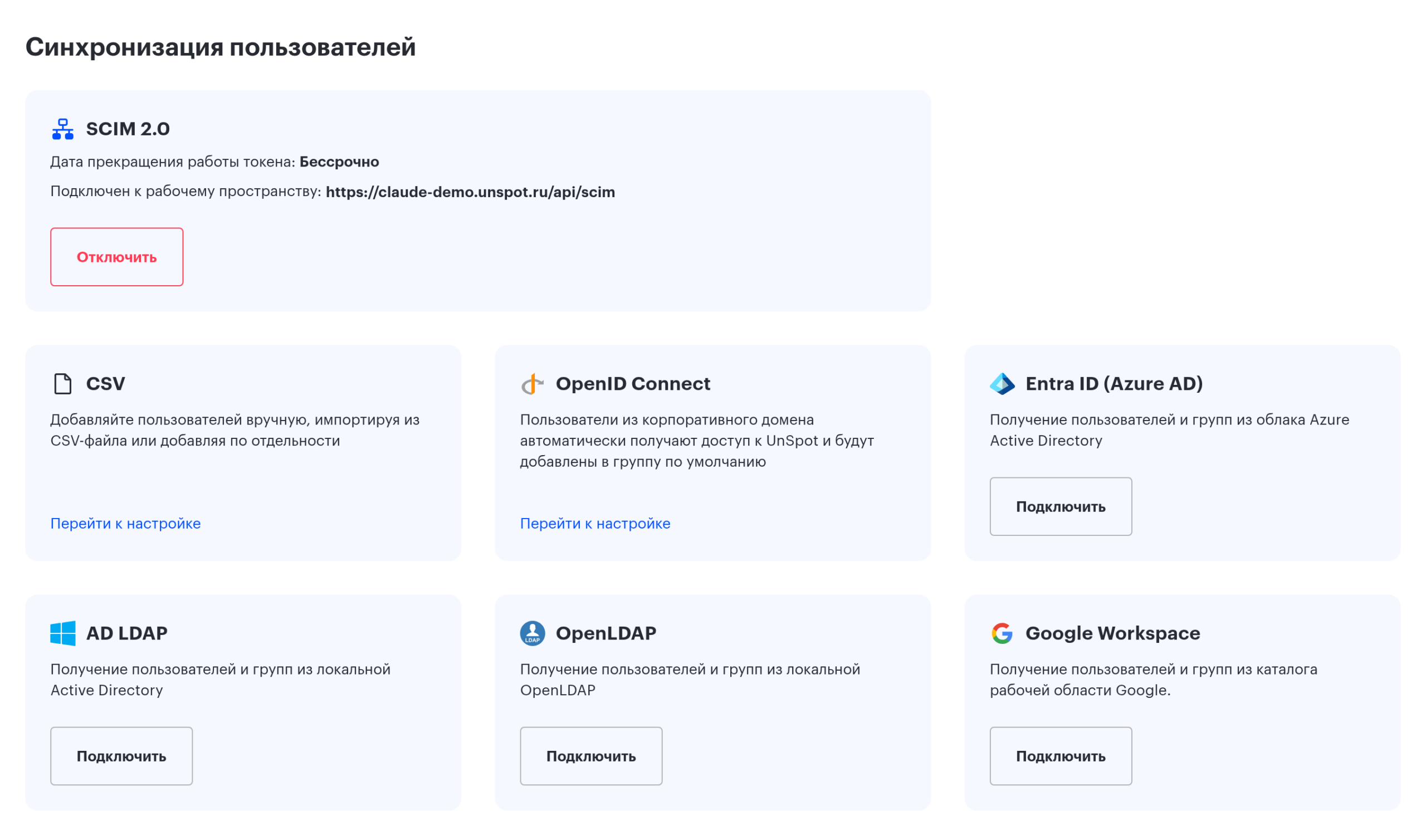 Блок «Синхронизация пользователей» на вкладке «Синхронизации» с карточками способов синхронизации
