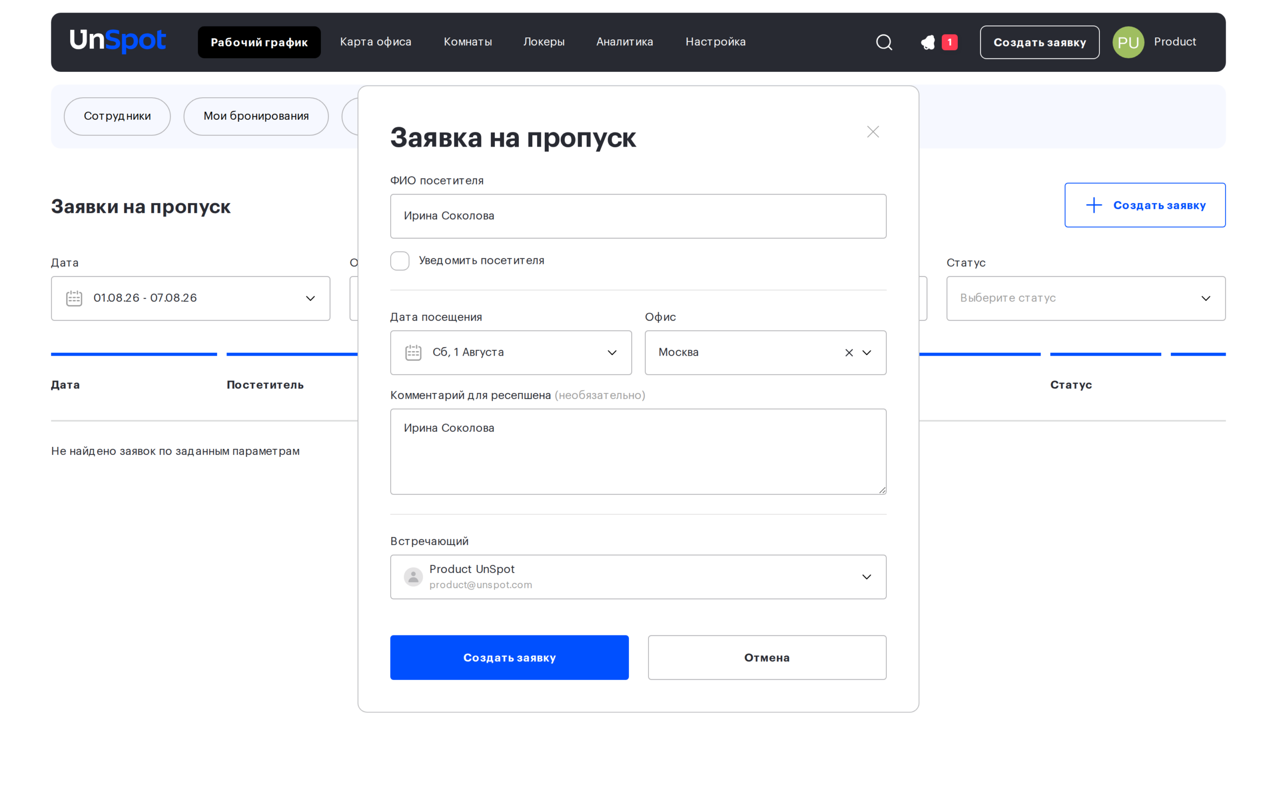 Форма «Заявка на пропуск»: посетитель, дата, офис и комментарий для ресепшена