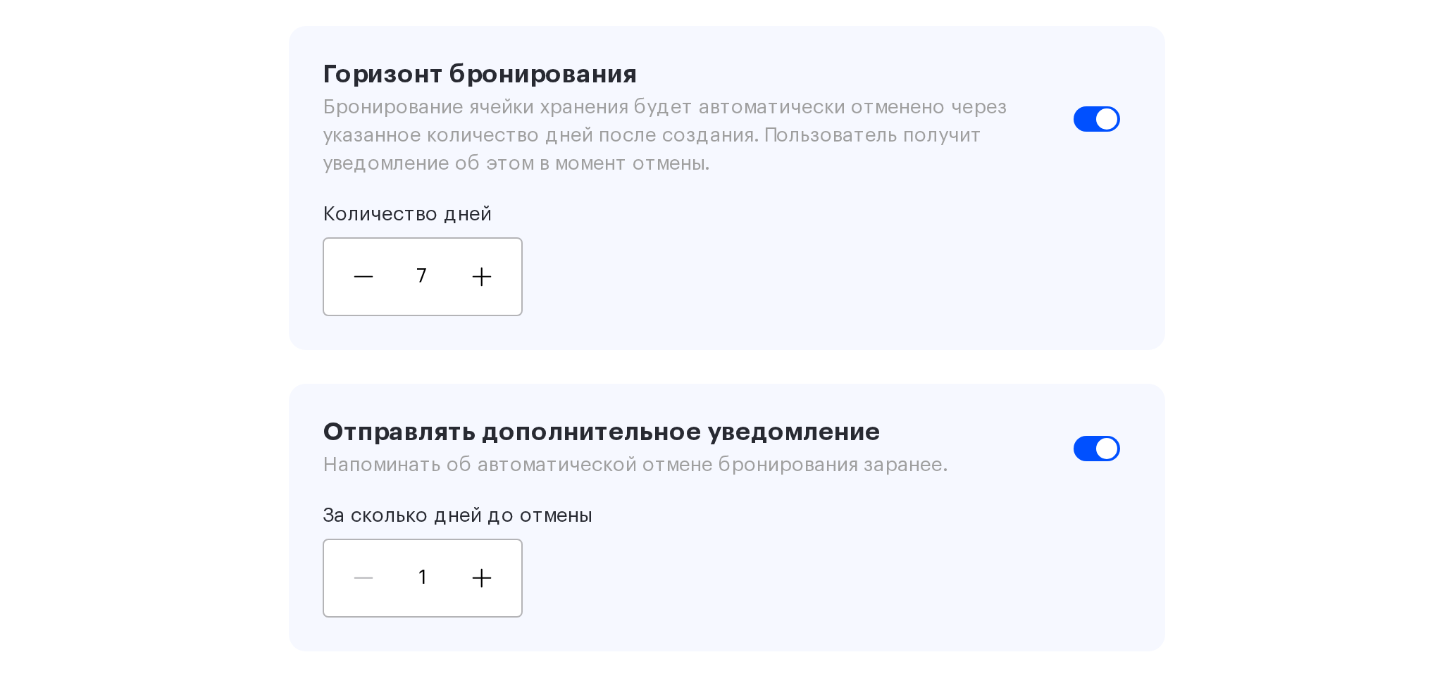 Настройки локера: горизонт бронирования на 7 дней и предупреждение владельцу за день до автоматической отмены