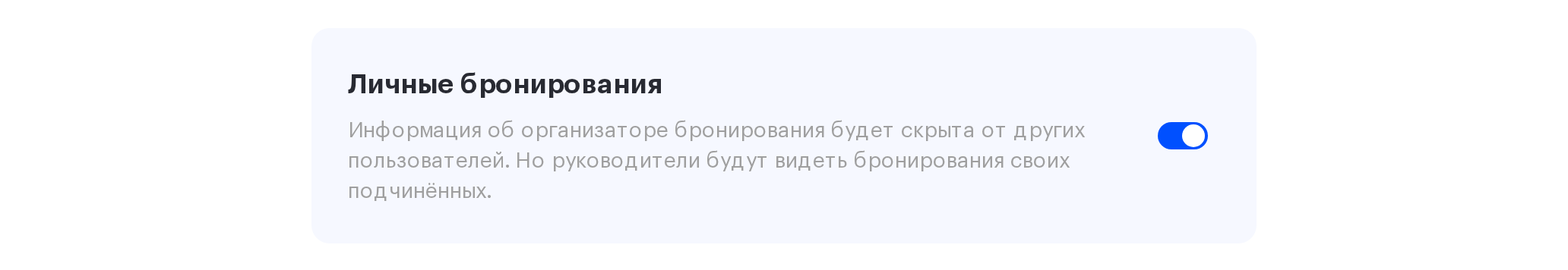Настройка «Личные бронирования» в правилах бронирования локера