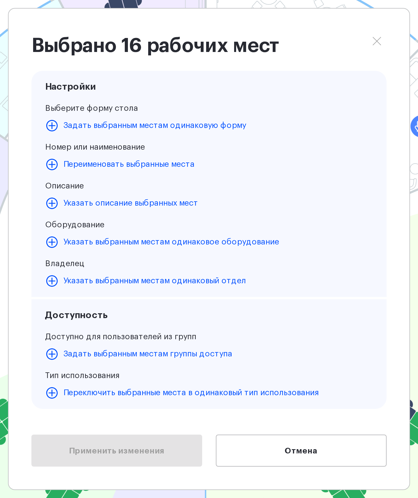 Массовое редактирование: выбрано несколько рабочих мест, каждое свойство включается своей отметкой