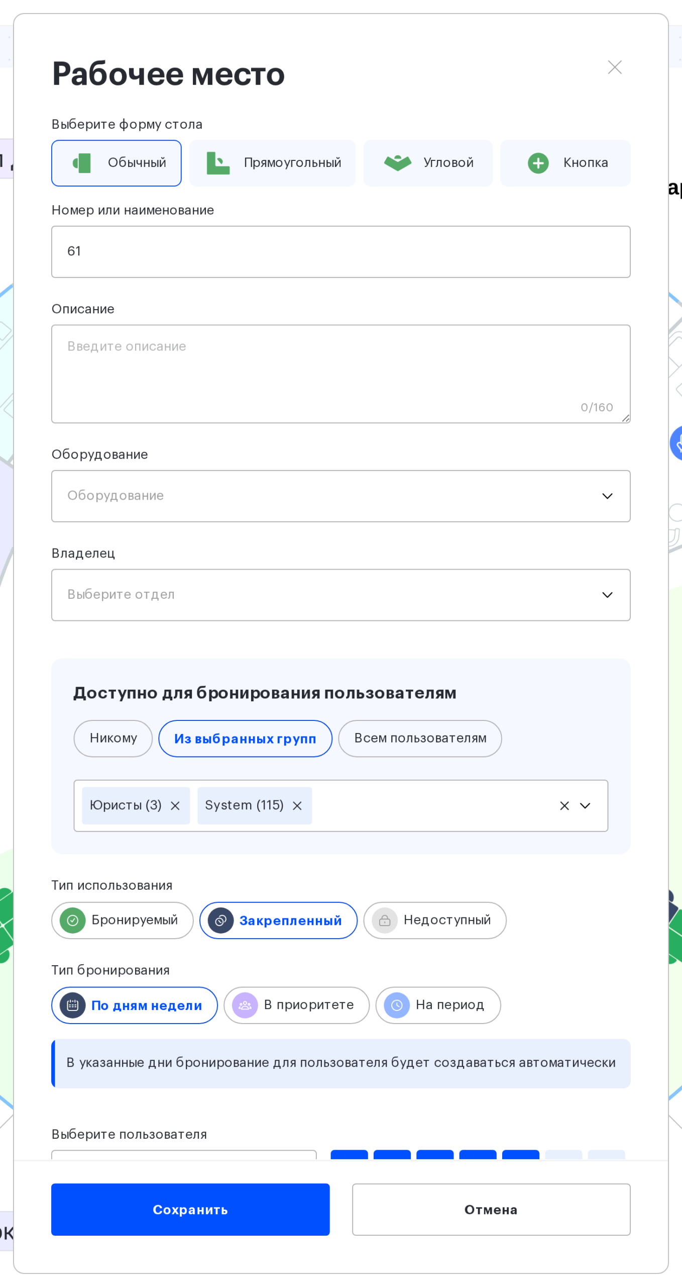Карточка рабочего места: тип использования и тип бронирования