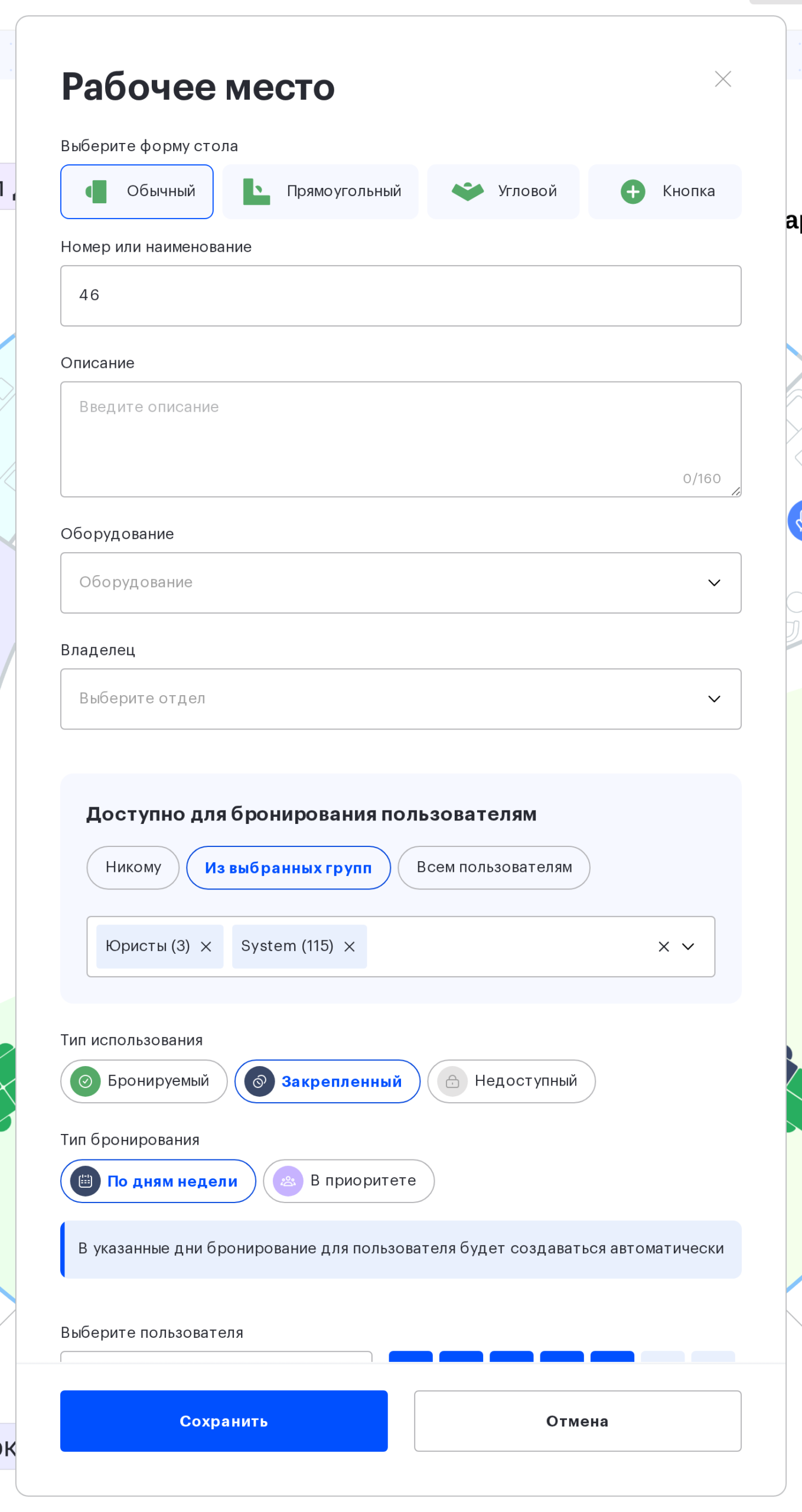 Карточка рабочего места в редакторе карты: форма, название, оборудование, тип использования