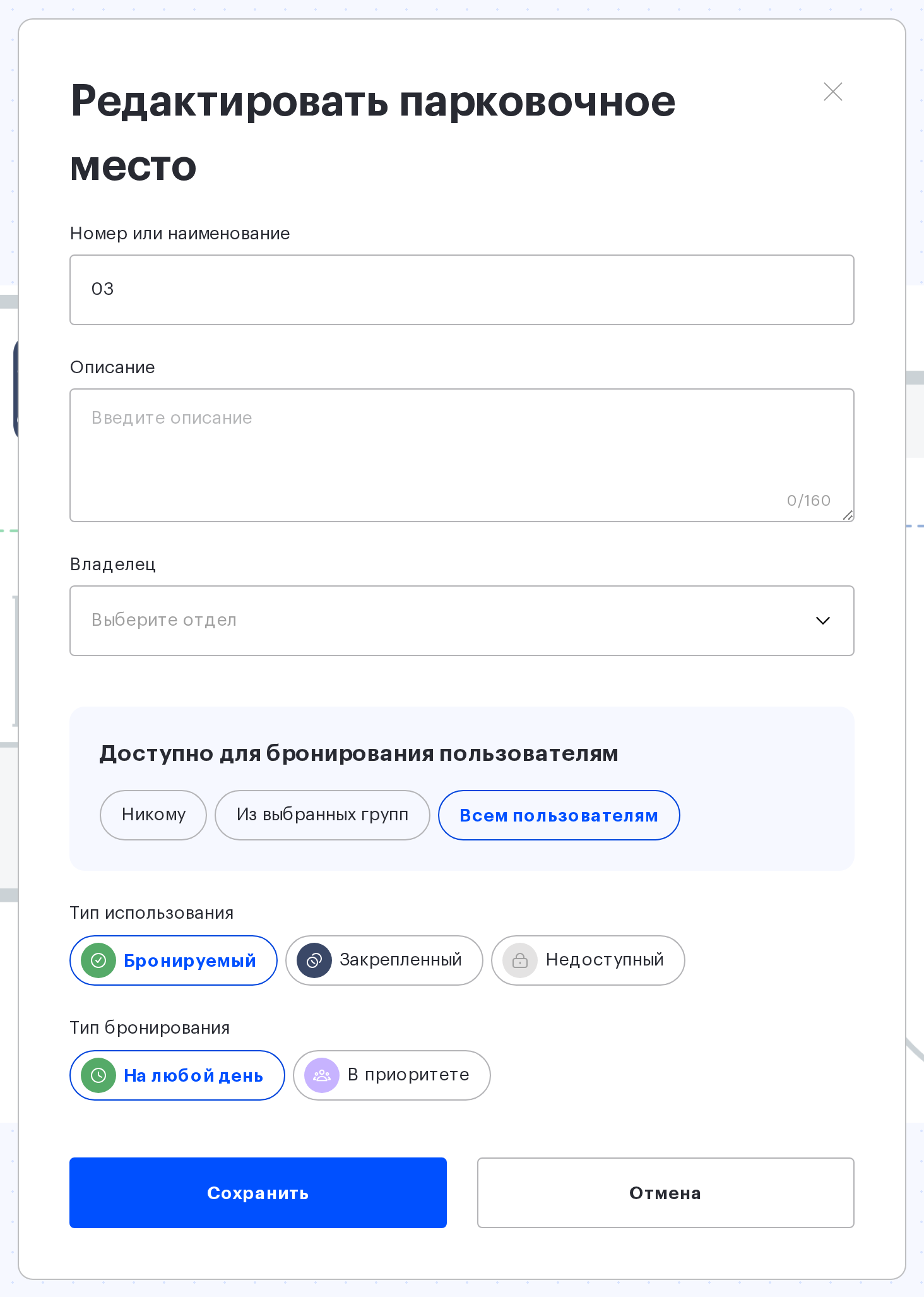 Карточка парковочного места: тип использования и единственный тип бронирования «На любой день»