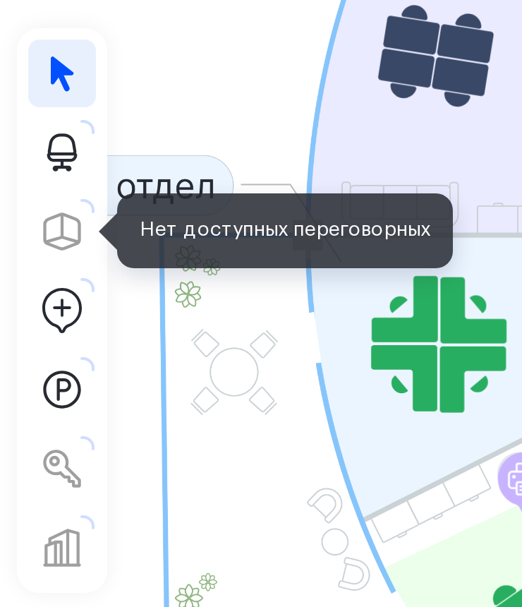 Панель инструментов режима «Расстановка»: инструмент переговорной недоступен, подсказка «Нет доступных переговорных»