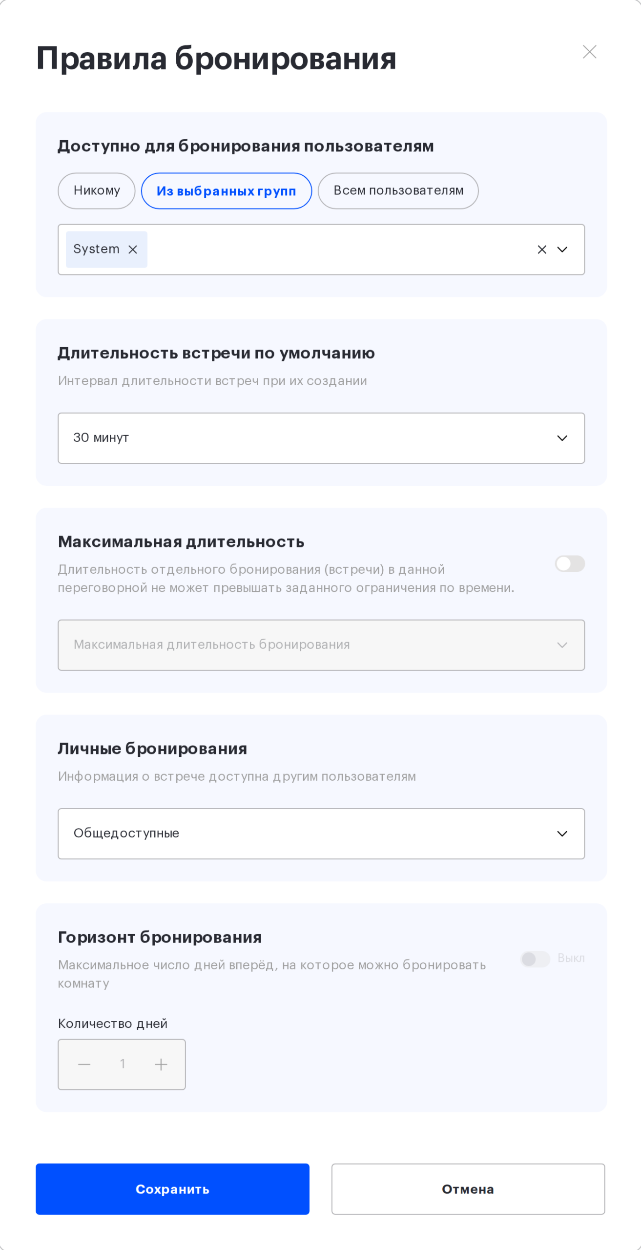 окно «Правила бронирования»